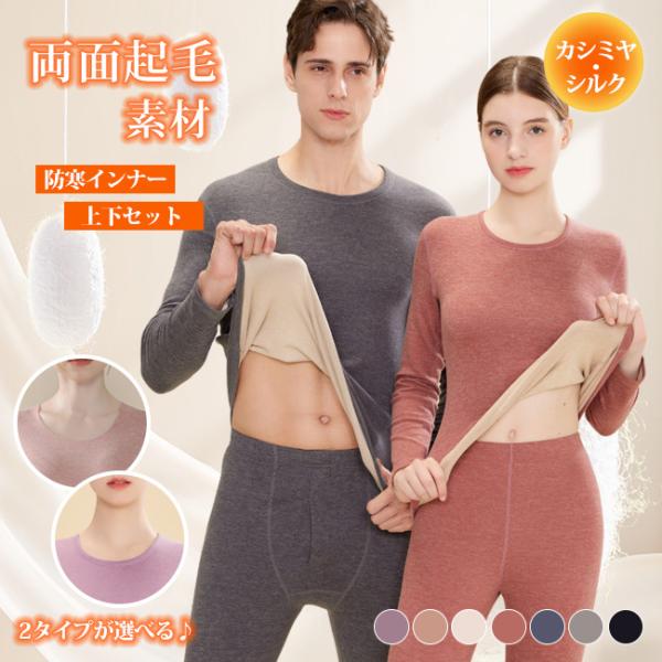 高品質 上下セット 超暖 裏起毛 インナー レディース メンズ L〜3XL 極暖肌着 トップス クルーネック ストレッチ 保温 防寒 薄手 暖かい カットソー 冬 裏起毛