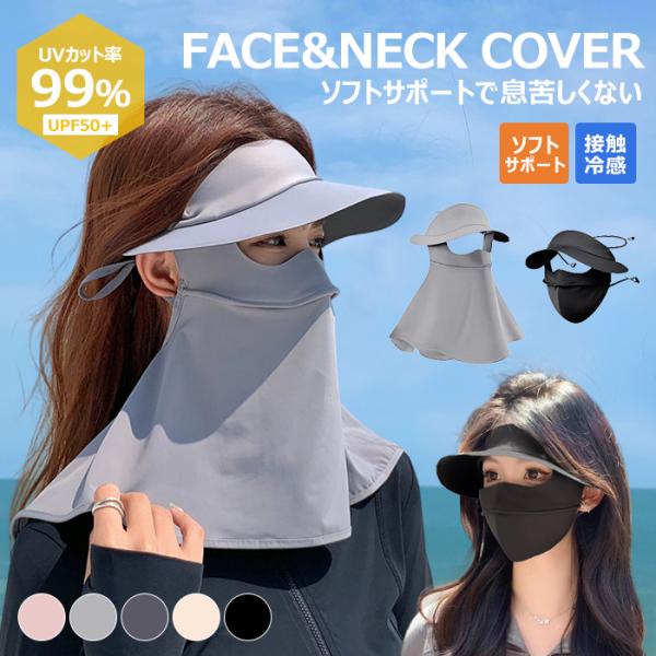 2枚セット 2TYPE 夏用 UV フェイスカバー ブラックコーティング 冷感 フェイス カバー 日焼け防止 uvカット 紫外線対策 冷感マスク 98%UVカットマスク