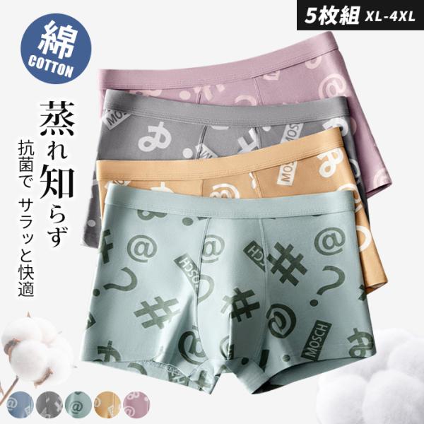 高品質 40S お得な5枚セット 綿100% 超ストレッチ メンズ ボクサーパンツ 下着 福袋 吸汗速乾 シンプル おしゃれ 通気性 伸縮性 響かない スポーツ 薄型 男性用
