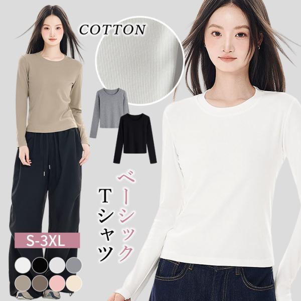 綿 高品質 Tシャツ ロンT トップス レディース カットソー 透けない 2タイプ 裏起毛/起毛なし 透けない 着痩せ 華奢見え クルーネック カジュアル ゆったり