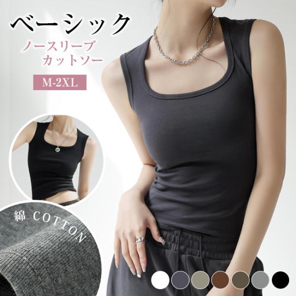 韓国 高品質 タンク スポーツ UVカット スクエアネック tシャツ レディースインナー 袖なし 大きいサイズ 綿 ノースリーブカットソー 白 無地 黒 ブラック