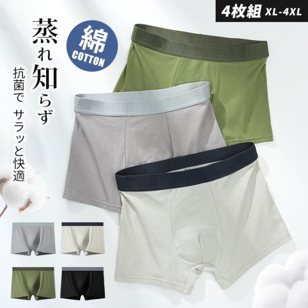 高品質 お得な4枚セット 綿100% 超ストレッチ メンズ ボクサーパンツ 下着 福袋 吸汗速乾 シンプル おしゃれ 通気性 伸縮性 響かない スポーツ 薄型 男性用
