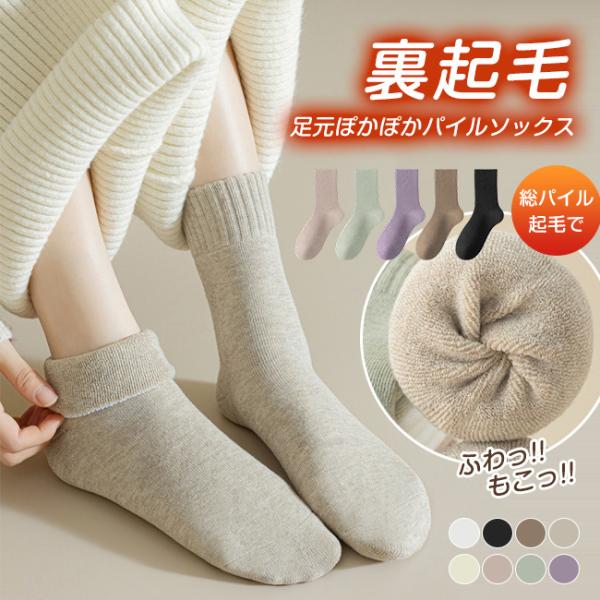 冷えとり靴下 5足組 8カラー 綿混 あったか靴下 温活 ルーム ソックス 冬 防寒 暖かい 足元 あったかグッズ  レッグウェア