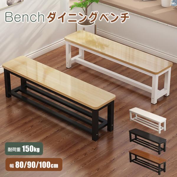 商品名・ダイニングベンチ・ロングベンチ/縁台/ベンチチェア/ガーデンベンチサイズ1段160*35*45 梱包サイズ 175*40*15cm2段160*35*45 梱包サイズ 175*40*15cm1段180*35*45 梱包サイズ 195*...