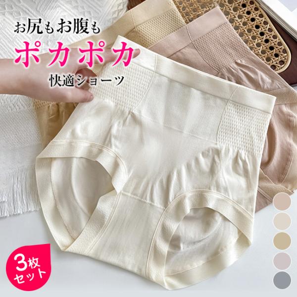 3枚セット  ハイウエストショーツ すっぽりショーツ 股上深め 大きめ 厚め お腹引き締め 細みえ ストレッチ 無地 スタンダード シンプル 履き心地よい