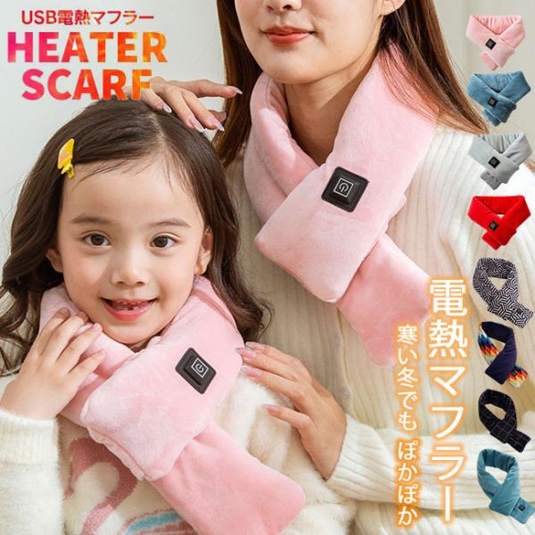 洗えるヒーター付きマフラー~3秒で素早く首を温めます！サイズ：タイプA 78×9cmタイプB 82×9cm入力：5V温度調節：55℃ 50℃ 40℃材質：ポリエステル；グラウドシルクコットン；グラフェン発熱Ｑ、使ってみたのですが、ボタンを何...