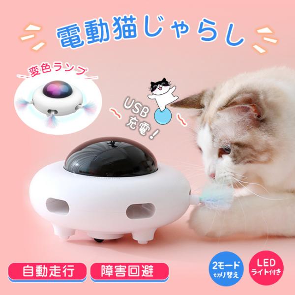 猫おもちゃ 猫じゃらし 自動回転 光るボール 自動走行 障害回避 自己回転電動 動く ボール 自動 変色ランプ 一人遊び 羽のおもちゃ Ledボール