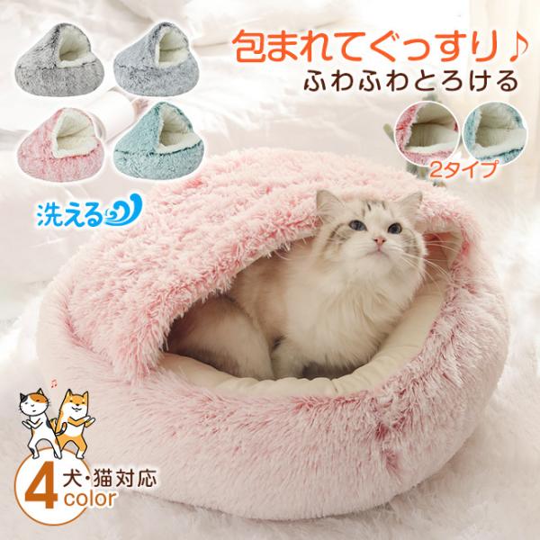 ペットハウス 2TYPE 丸型 花型 ペットベッド ふわふわ クーション ふわもこ 洗える クッション 小型 中型 通年 クッション 犬猫寝具 滑り止め
