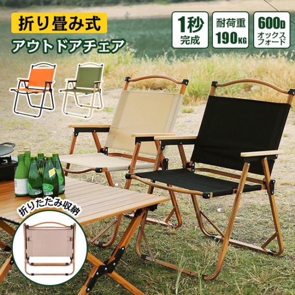 キャンピングチェアー アウトドア チェア 2サイズ対応 軽量 椅子