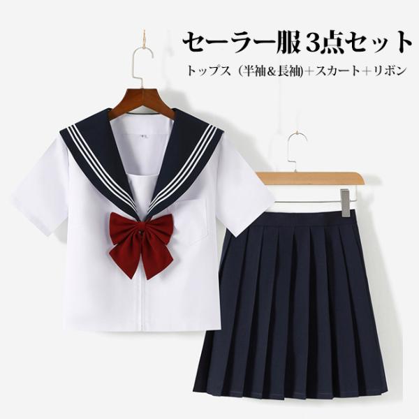 学生制服 セット コスプレ 大きいサイズ 制服 セーラー服 コスチューム 女子校生 学生 ミニスカート ビッグサイズ  JC JK