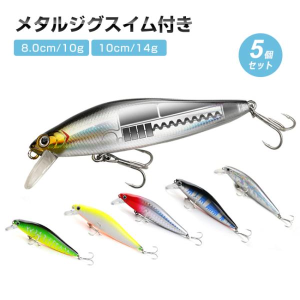 シーバス・ヒラメ用ルアー新品10個セット スイム付き 5個 セット 10g 14g ルアー 激安 飛距離抜群 シーバス