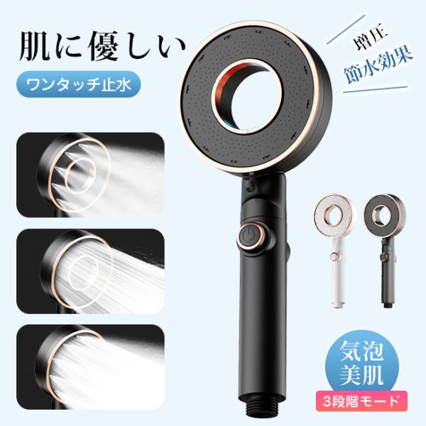 3段階調節シャワーヘッド ナノバブル ウルトラファインバブル 浄水