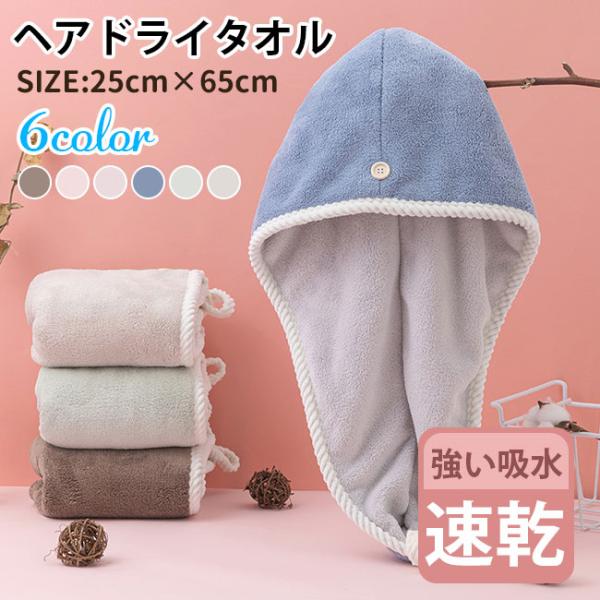【超吸水ドライキャップ】:超吸水マイクロファイバーを使用して、速乾性にも抜群のヘアターバンです。吸水量と吸水速度が普通のファイバーの５倍になり、強さも通常の３倍になるので、これは髪を乾かす超柔らかい方法です。【複数購入お勧め】:使い替えにも...