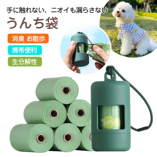 うんち袋 臭わない 犬用 猫用 エチケット袋 ケース 大容量 ロール コーヒー香り付 お散歩 マナー袋 防臭袋 消臭 ペット用品 散歩グッズ トイレ袋 処理袋