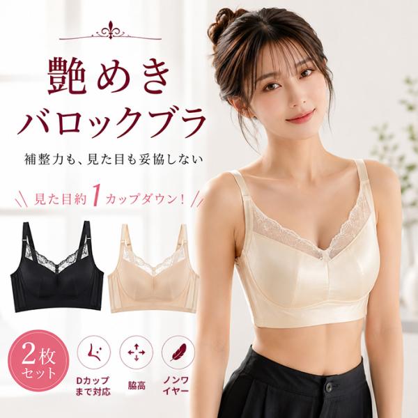 2枚 ブラジャー 大きいサイズ ノンワイヤー 補正 脇高 フルカップ 楽 薄手 メッシュ サテン 洗濯機で洗える 育乳 垂れ乳 はみ肉 着痩せ 小さく見せる 蒸れない