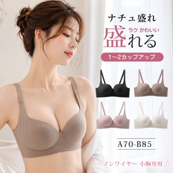 ブラジャー 盛れる ノンワイヤー 小胸 丸胸メイク 補正 楽 谷間メイクブラ 脇高 垂れた胸 持ち上げ ホールド 補正下着 シンプル シームレス 一体型 育乳