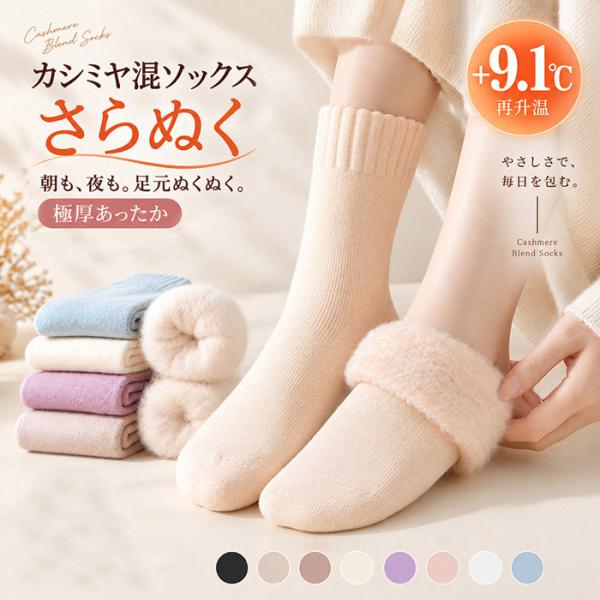 5足セット 靴下 レディース カシミヤ混 ソックス ミドル丈 厚手 あったか 冬 防寒 保温 冷え対策 履き口 ゆったり 足首 締め付けない ふわふわ もこもこ