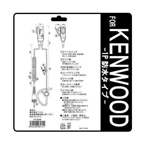 �C���z���}�C�N �g�����V�[�o�[�p  KENWOOD �P���E�b�h �C���J���p ���菬�d�� UBZ-M31 UBZ-M51�Ή� �P�s���^ ���|���� EPSILON EPS-03WK(��)/EPS-W03WK(��) ���i�摜1