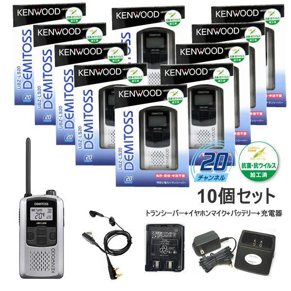 トランシーバー インカム UBZ-LS20 ケンウッド KENWOOD 特定小電力