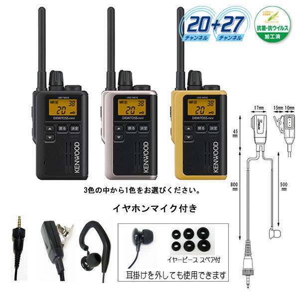 ケンウッド 特定小電力トランシーバー デミトス ミニ UBZ-M31E  