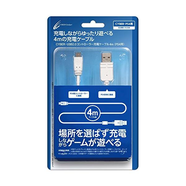 CYBER ・ USB2.0コントローラー充電ケーブル4m ( PS4 用) ホワイト