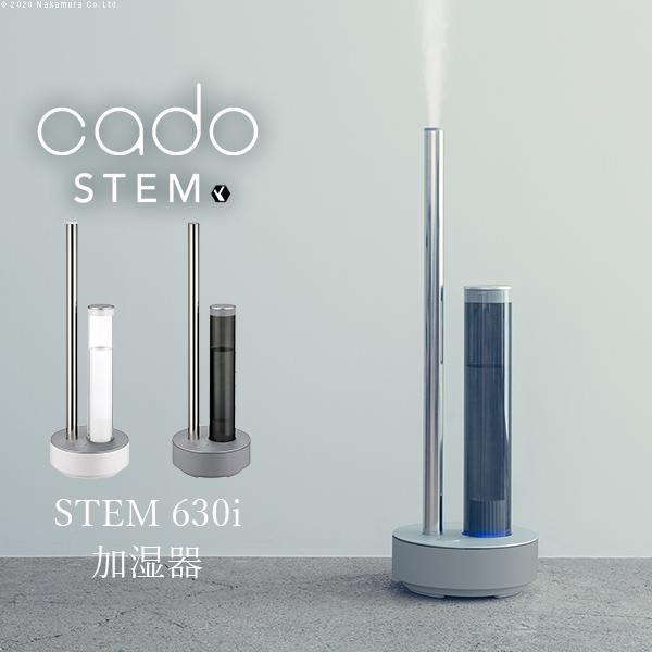 STEM cado 加湿器 おしゃれ 630i HM-C630i カドー ステム STEM cado 加湿器 おしゃれ 630i HM-C630i カドー ステム