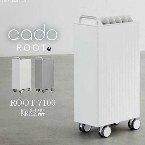 デザイン × 除湿力｜cado 除湿機 root 7100 除湿機 | DH-C7100 | カドー公式サイト – cado