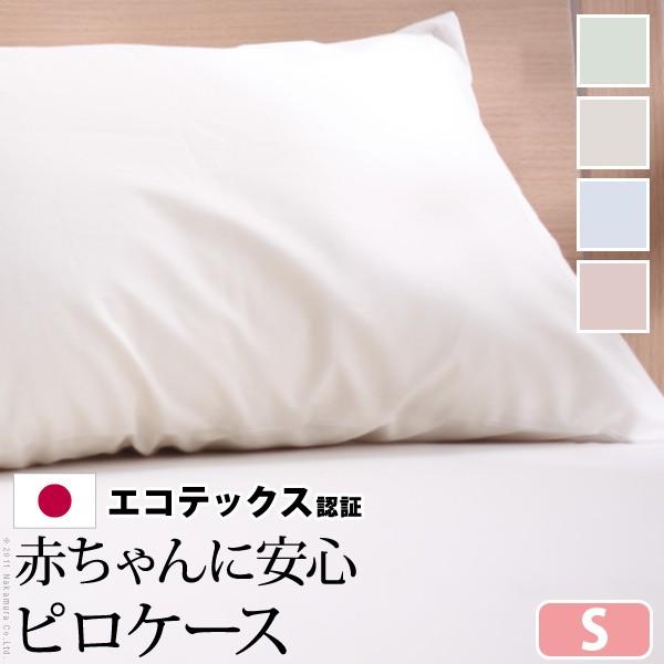 エコテックス suyaka スヤカ 枕カバー S ピローケース : KURASHI NO