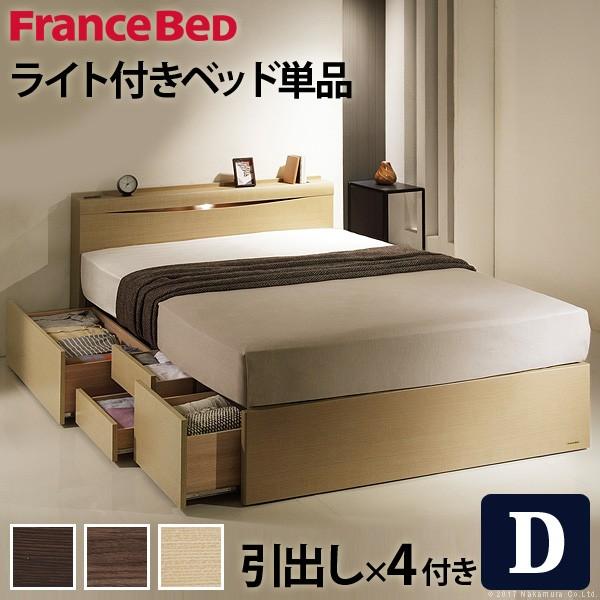 フランスベッド ダブル 収納 ライト・棚付きベッド グラディス 深型