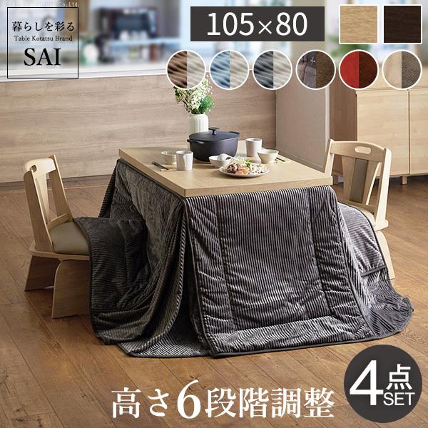 こたつ ダイニングテーブル セット 長方形 6段階の高さ調節ダイニング