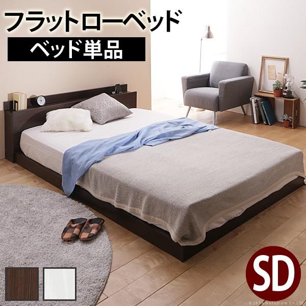 フラットローベッド セミダブル カルバン フラット ベッドフレームのみ 