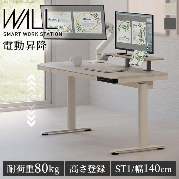 EQUALS（イコールズ） デスク 電動昇降デスク WALL ST1 幅140cm 