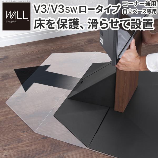 wall v3 ロータイプ＋専用フロアシート EQUALS WALL テレビスタンド オプション V3ロータイプコーナー