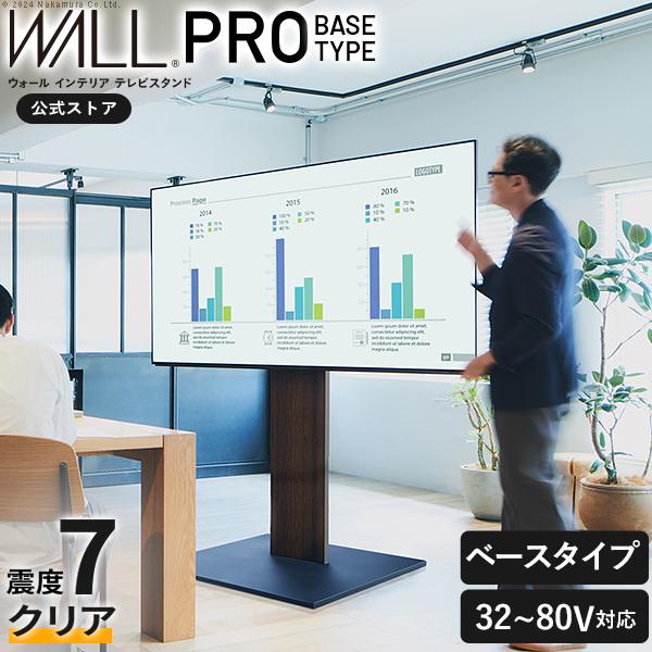 EQUALS テレビ台 WALL 自立型テレビスタンド PRO BASE プロ