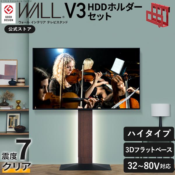 WALL TVスタンド32型TV&外付け録画ハードディスクセット