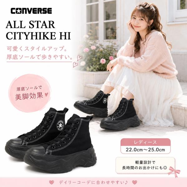 CONVERSE（コンバース） ALL STAR CITYHIKE HI オールスター シティー