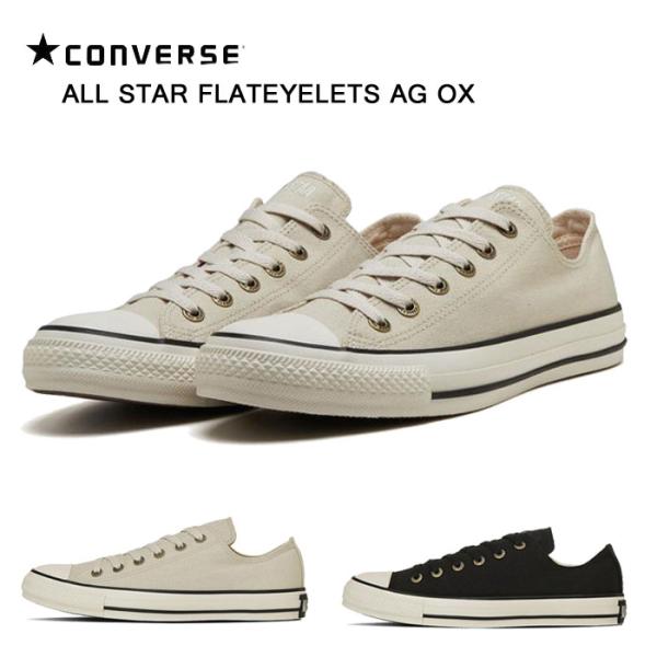 コンバース ALL STAR フラットアイレッツ AG OX ミリタリー感◎ コンバースのスニーカー「オールスター」“アンティーク風”の