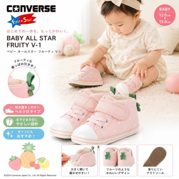 未開封 限定品 インタントカメラ CONVERSE First★Star CONVERSE（コンバース） CONVERSE BABY ALL STAR FRUITY V-1 ベビー