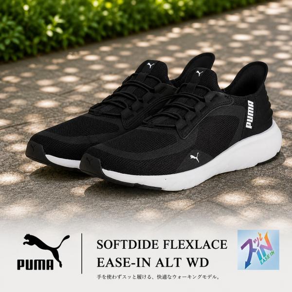 PUMA（プーマ） PUMA SOFTRIDE FLEXLACE EASE-IN ALT 311996 メンズ
