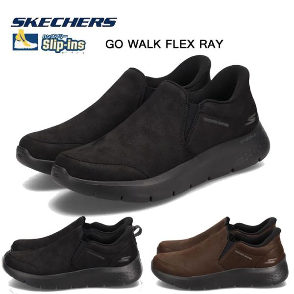 ぽーさん　専用 スケッチャーズ スリップインズ：ゴーウォーク フレックス - レイ