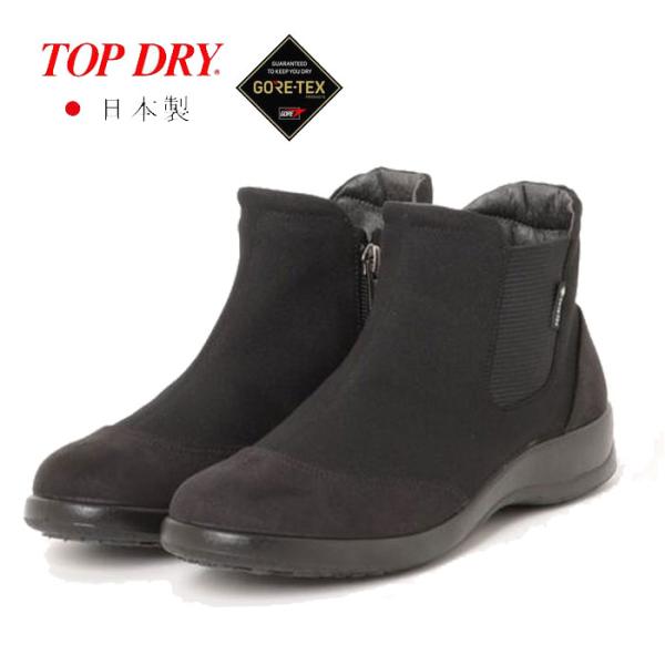 TOP DRY アサヒシューズ トップドライ ゴアテックス 防水