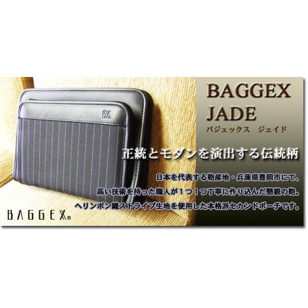 BAGGEX バジェックス ジェイド ストライプ セカンドポーチ 14-0043