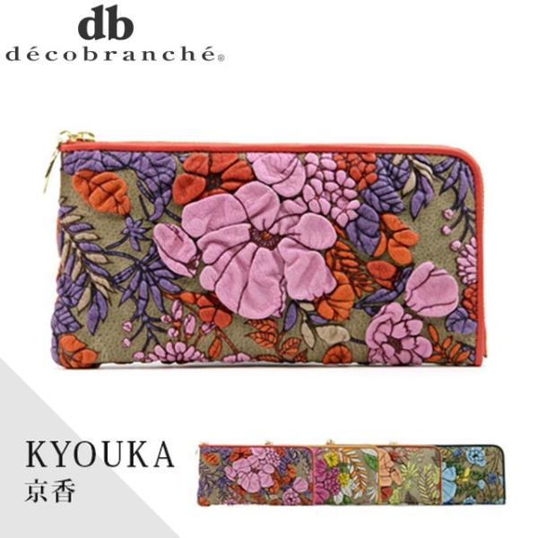 decobranche デコブランシェ KYOUKA 京香 L字ファスナー長財布 デコブランシェ decobranche KYOUKA 京香 L字ファスナー長財布 長財布