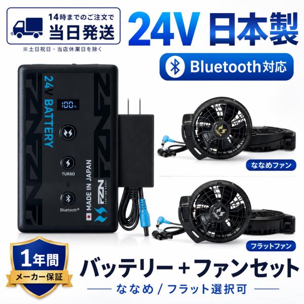 空調風神服 サンエス 24V バッテリー ファン Bluetooth対応 日本製
