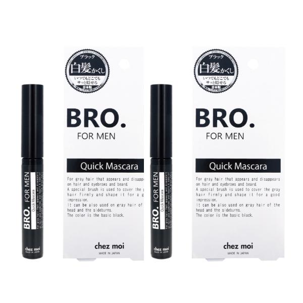 2個セット！BRO. FOR MEN　Quick Mascara 白髪隠し マスカラ ヒゲ 眉毛 髪の毛 もみあげ 白髪カバー ブラック 植物由来美容保湿成分 新生活 新学期 卒業 入学