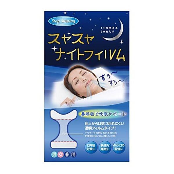 問題解決  口呼吸 目立たない 肌にやさしい 伸びる 快眠サポート スヤスヤナイトフィルム いびきテープ 口テープ マウステープ 送料無料
