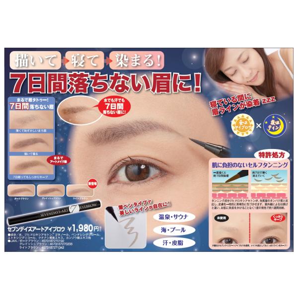 2個セットでお得に 汗で落ちない眉毛 セブンデイズアート アイブロウ 0.7g 眉毛 描く 寝る 染まる 眉ティント アートメイク 眉タトゥー アイブロウ 送料無料