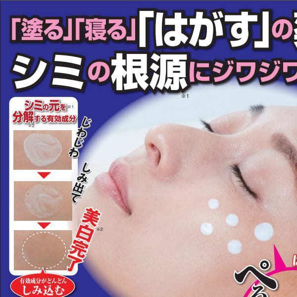 ポイント15倍以上！！ 寝ながら美容 集中美白ケア 薬用美白パック　薬用シミネールEX シミ メラニン プラセンタ ビタミンC 医薬部外品