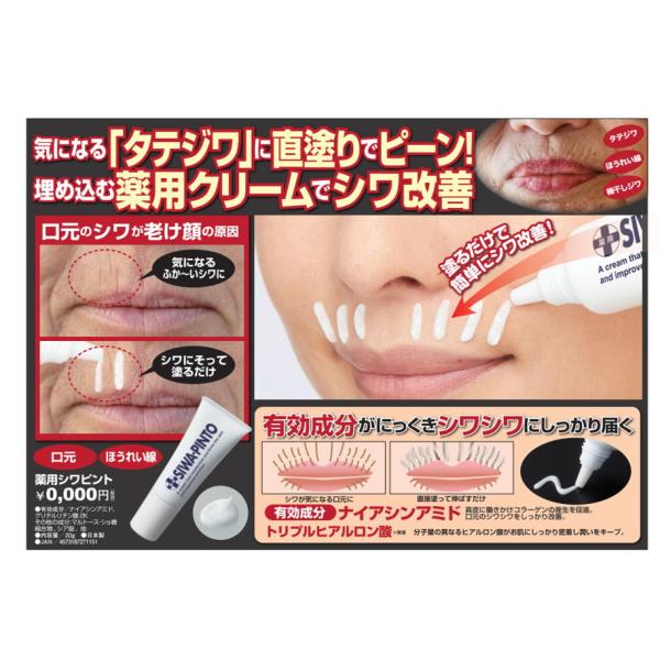 【送料無料】薬用シワピント 20g【医薬部外品】気になるタテジワに直塗りでピーン！埋め込む薬用クリームでシワ改善 シワ ほうれい線 しわ 口元 美容クリーム