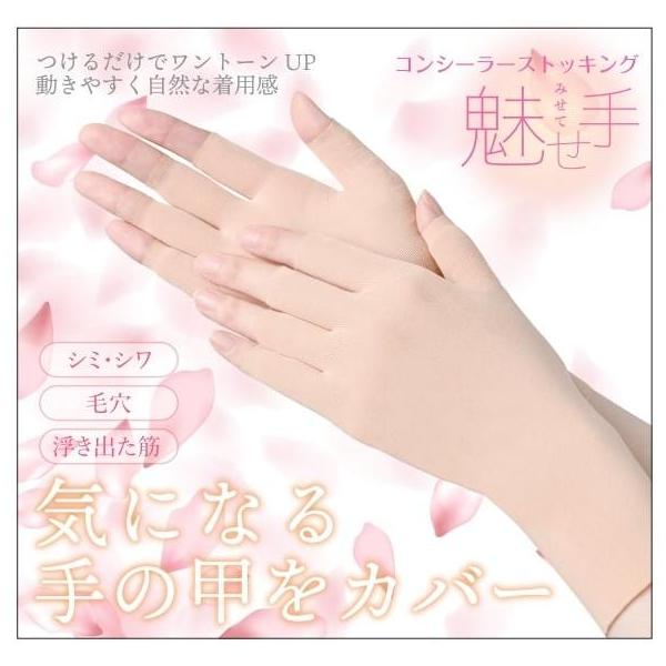 手の甲のシミやシワの悩みをしっかりカバー♪ 手の甲 手 腕 シミ シワ 隠す シミ隠し シワ　コンシーラーストッキング　魅せ手 左右1セット